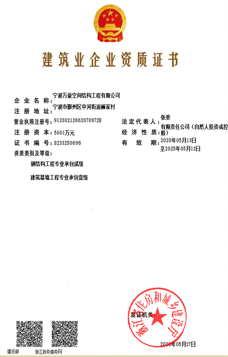 1650244946517257.png 幕墙一级,钢结构二级.png