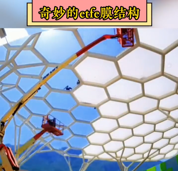 奇妙的ETFE膜结构