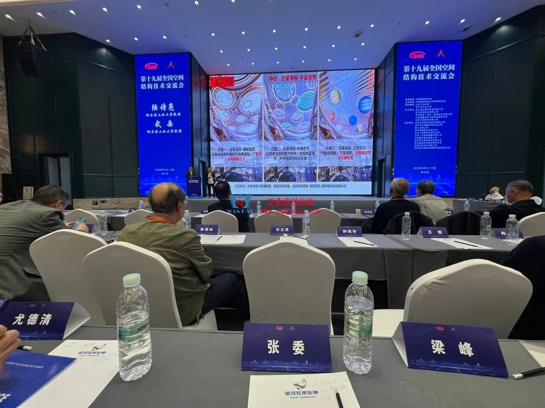 聚焦哈工大！浙江萬豪空间结构集团广州海应项目闪耀全国空间结构技术交流会