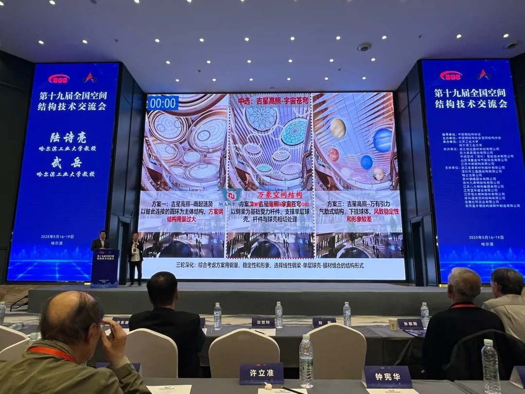聚焦哈工大！浙江萬豪空间结构集团广州海应项目闪耀全国空间结构技术交流会
