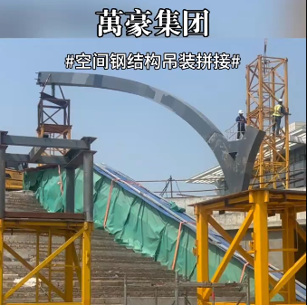 空间钢结构起吊拼装