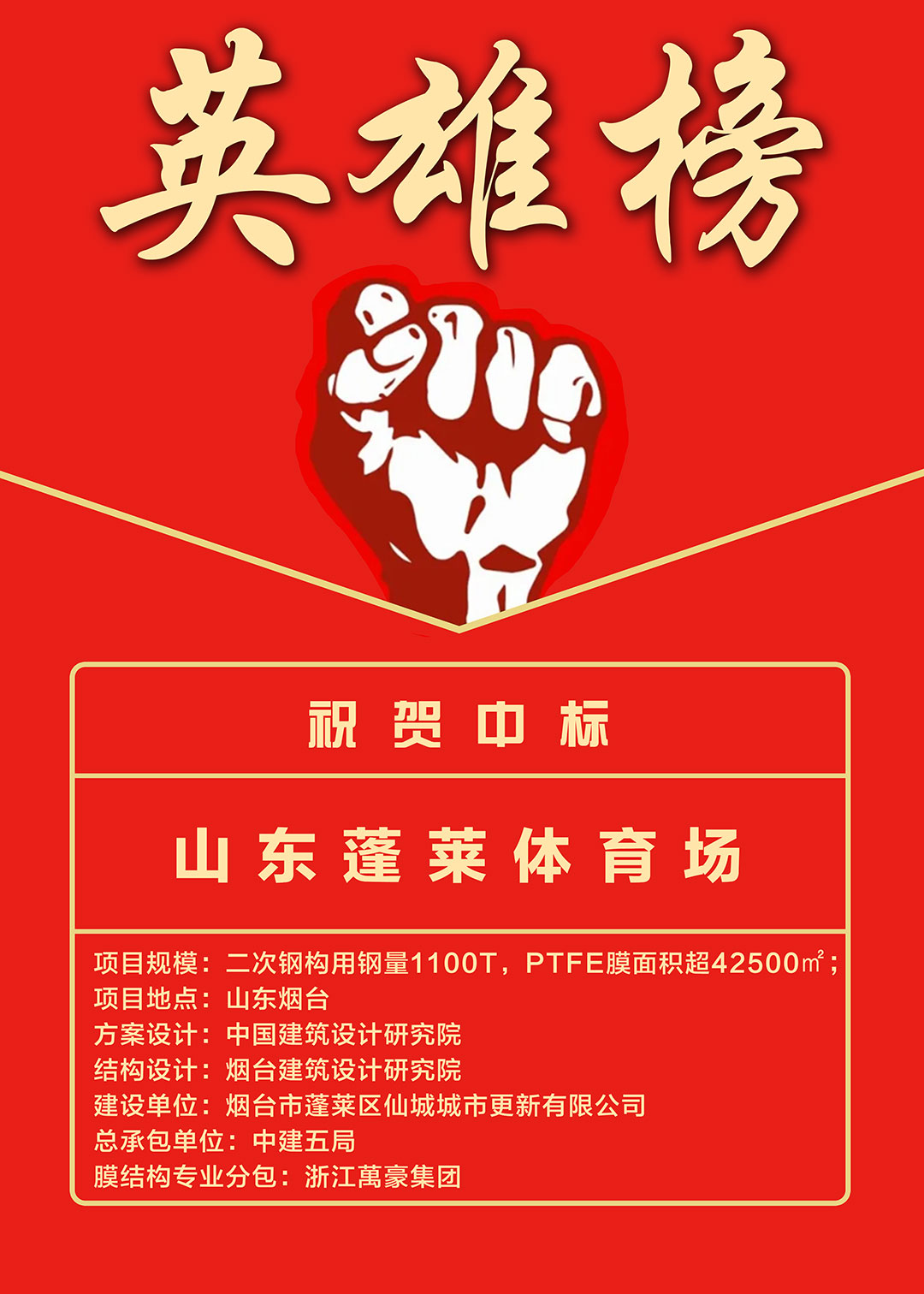 萬豪中标-山东蓬莱PEFE膜结构体育场