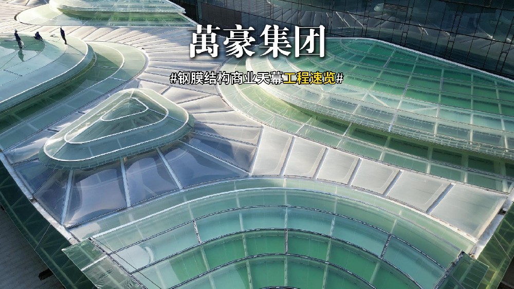 萬豪精品钢膜工程的秘诀：各部门通力合作，严抓每道工序