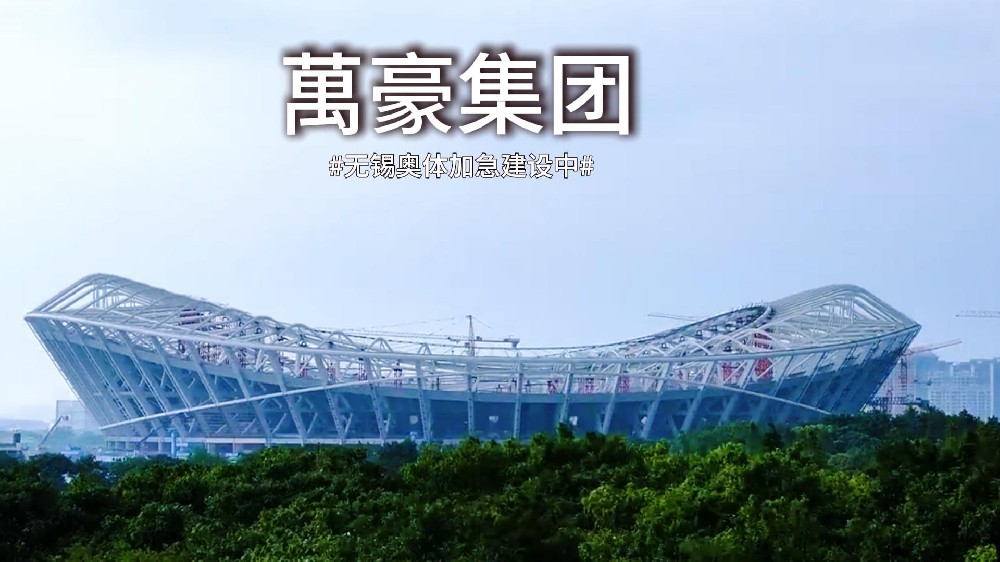 无锡奥体中心膜结构加急施工中~