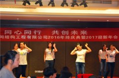 万豪2017迎新年会