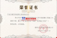 万豪膜结构晨会：给优秀的项目经理颁奖