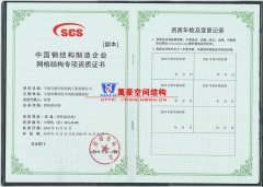 万豪膜结构获得中国钢结构制造企业网格结构专项资质证书