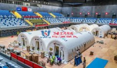 气膜式膜结构核酸检测室现身大兴体育中心