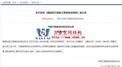 万豪空间结构参编《膜结构工程施工质量验收规程》