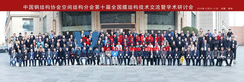 膜结构会议