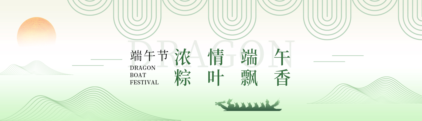浓情端午|PIN的就是出“粽” 浓情端午|PIN的就是出“粽”