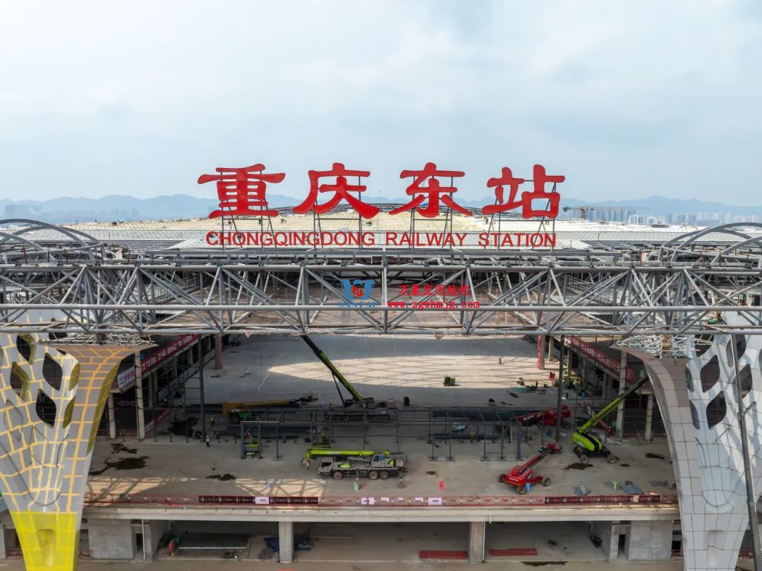 重庆东站站房正在加速建设,全力绘就项目新篇章 重庆东站站房正在加速建设,全力绘就项目新篇章