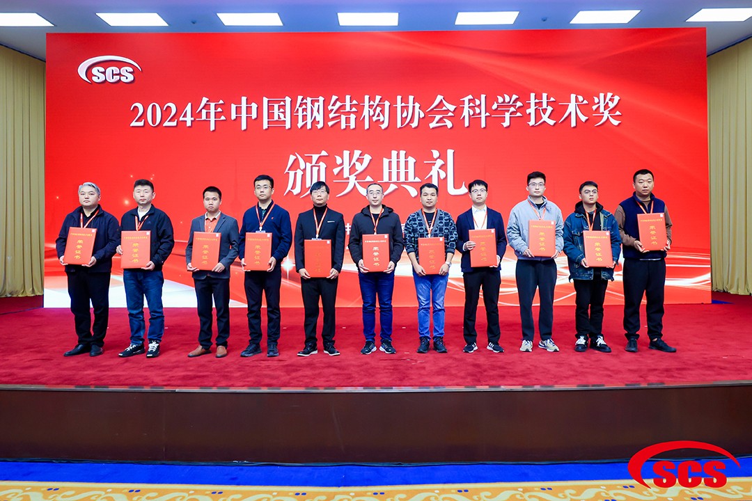 喜报!恭喜萬豪空间结构荣获中国钢结构协会2024年度技术创新奖 喜报!恭喜萬豪空间结构荣获中国钢结构协会2024年度技术创新奖