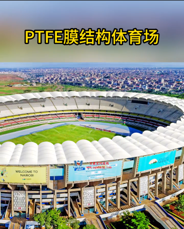PTFE膜结构体育场